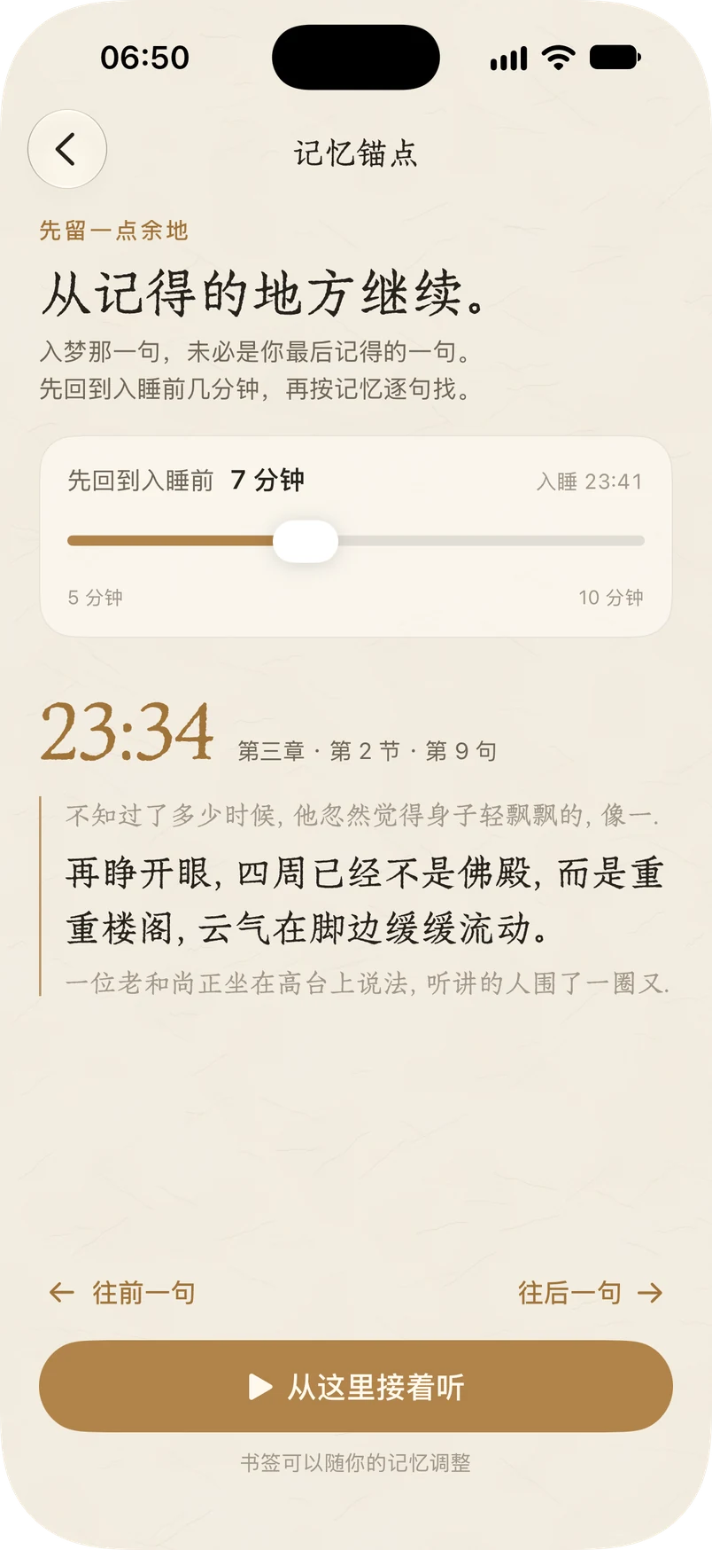 06:50 记忆锚点