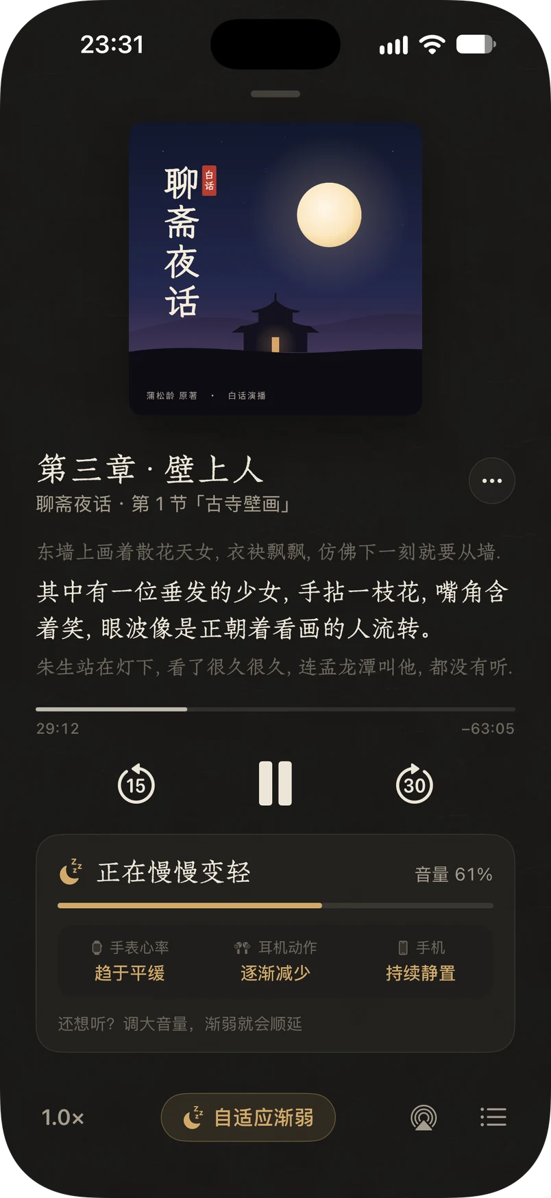 23:31 播放器：正在慢慢变轻