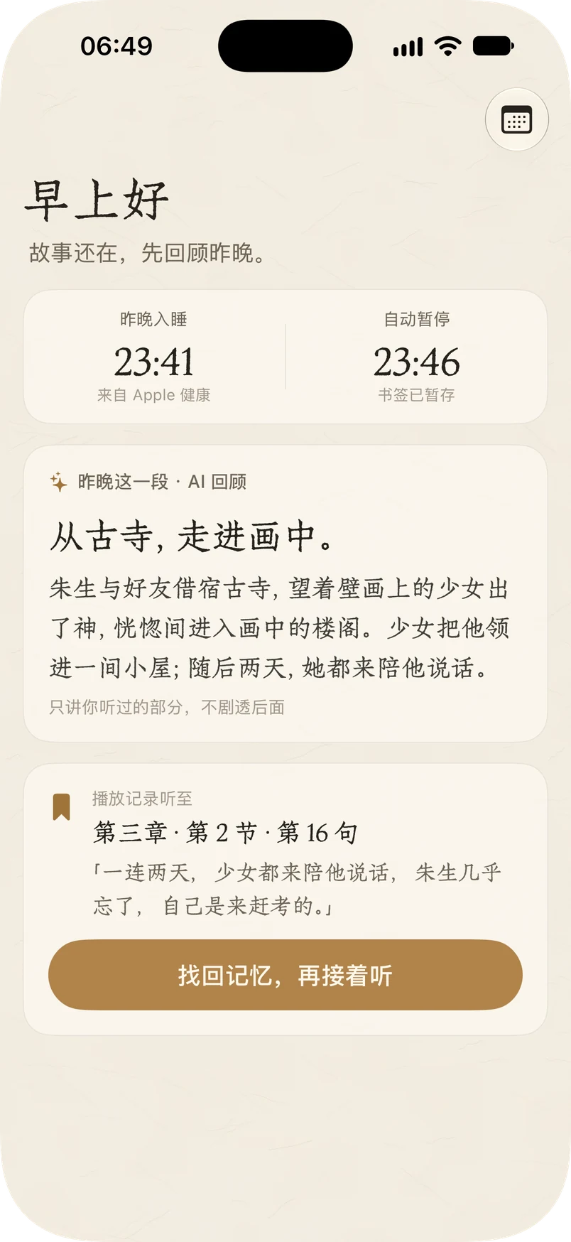 06:49 早上好：AI 回顾昨晚